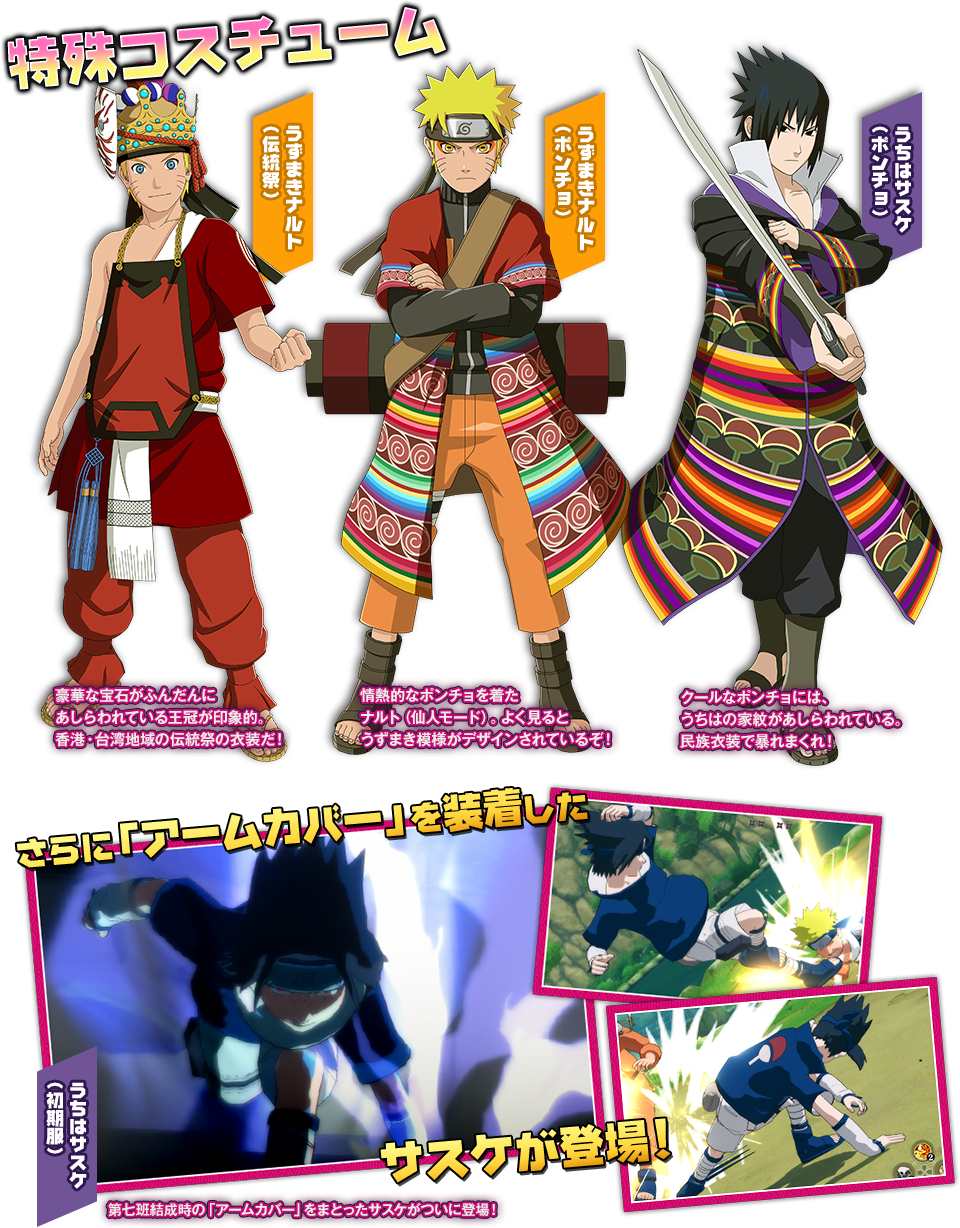 特殊コスチューム キャラクター Naruto ナルト 疾風伝 ナルティメットストーム４ Road To Boruto バンダイナムコエンターテインメント公式サイト